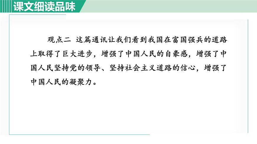 5. 一着惊海天 第2课时第8页