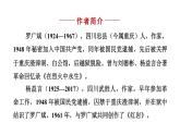 第四單元 整本書閱讀 課件 統編版八年級語文上冊