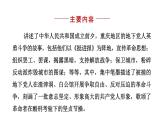 第四單元 整本書閱讀 課件 統編版八年級語文上冊