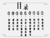 部編版2025-2026年第一學(xué)期 七年級(jí) 語(yǔ)文上冊(cè) 第六單元 21  小圣施威降大圣 課件