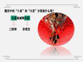 部編版2025-2026年第一學(xué)期 七年級(jí) 語(yǔ)文上冊(cè) 第六單元 21  小圣施威降大圣 課件
