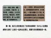 部編版2025-2026年第一學(xué)期 七年級(jí) 語(yǔ)文上冊(cè) 第六單元 21  小圣施威降大圣 課件