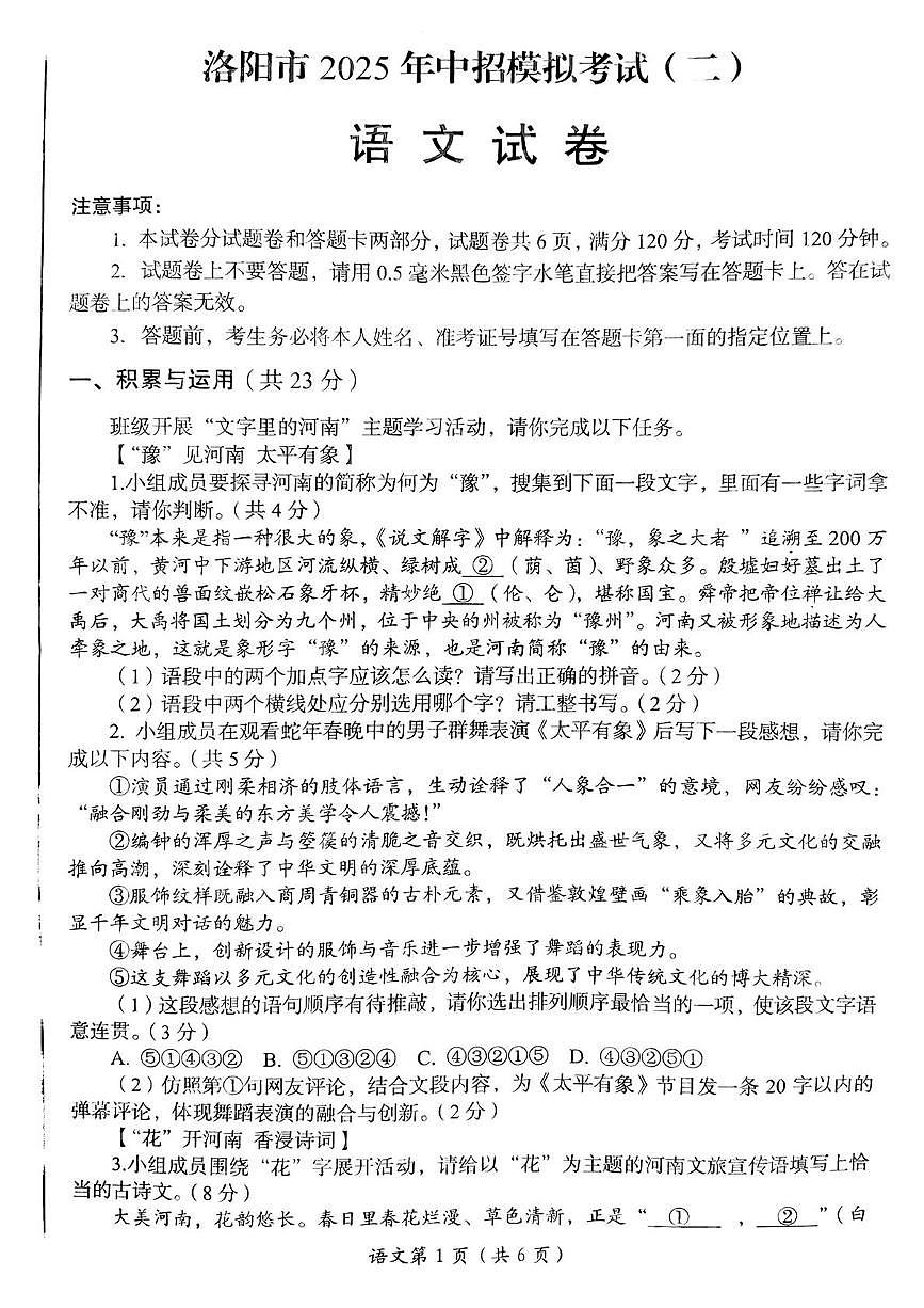 2025年河南省洛阳市第二次中招模拟考试语文试卷（pdf版含答案）第1页