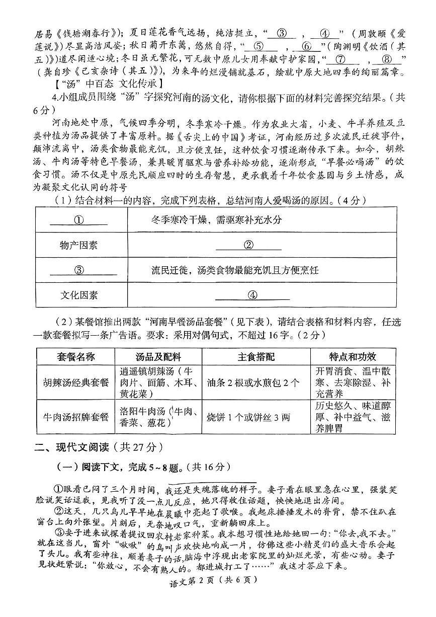 2025年河南省洛阳市第二次中招模拟考试语文试卷（pdf版含答案）第2页