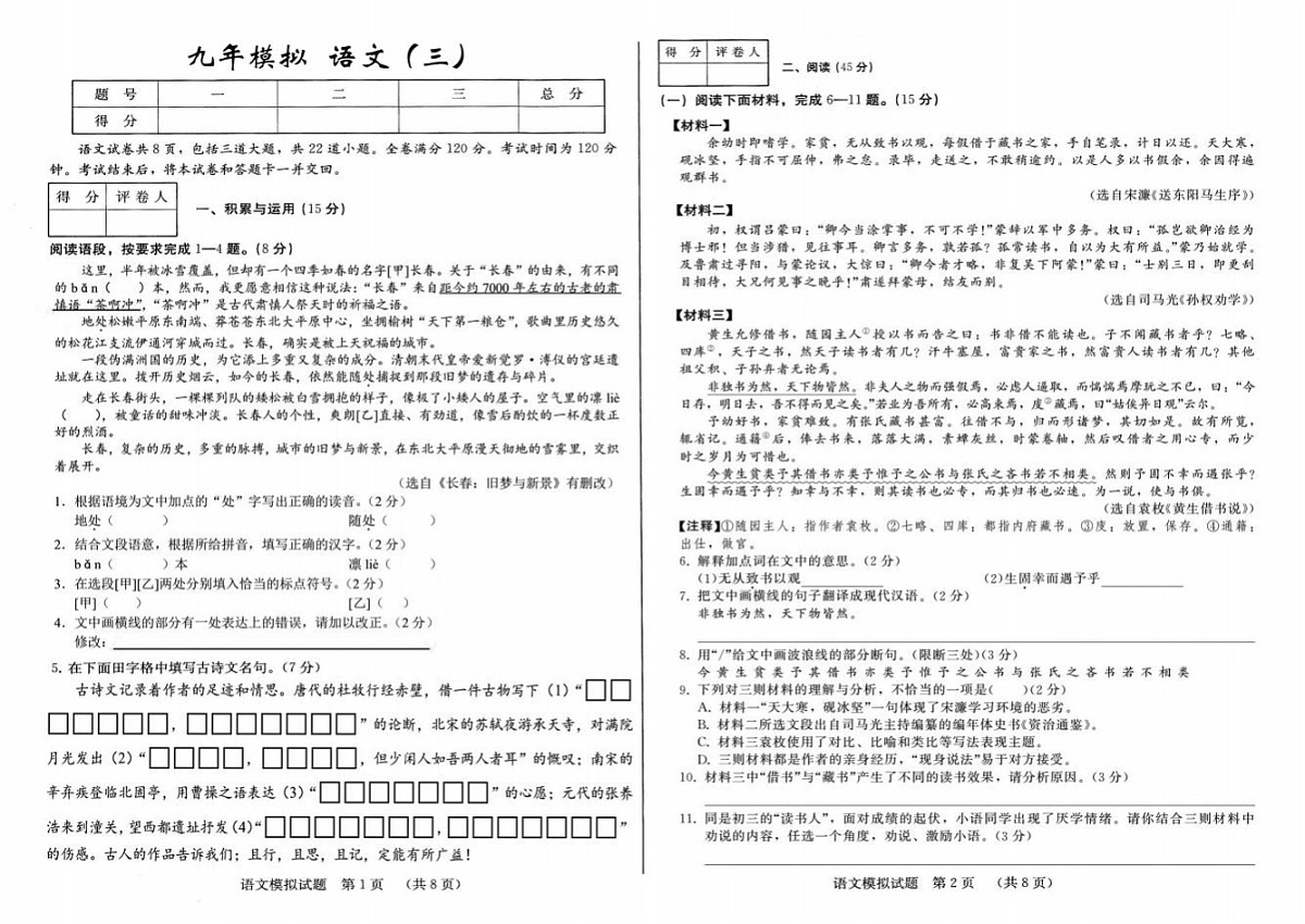 吉林省长春市2024~2025学年度下学期九年第三次模拟  语文（含答题卡、答案）第1页