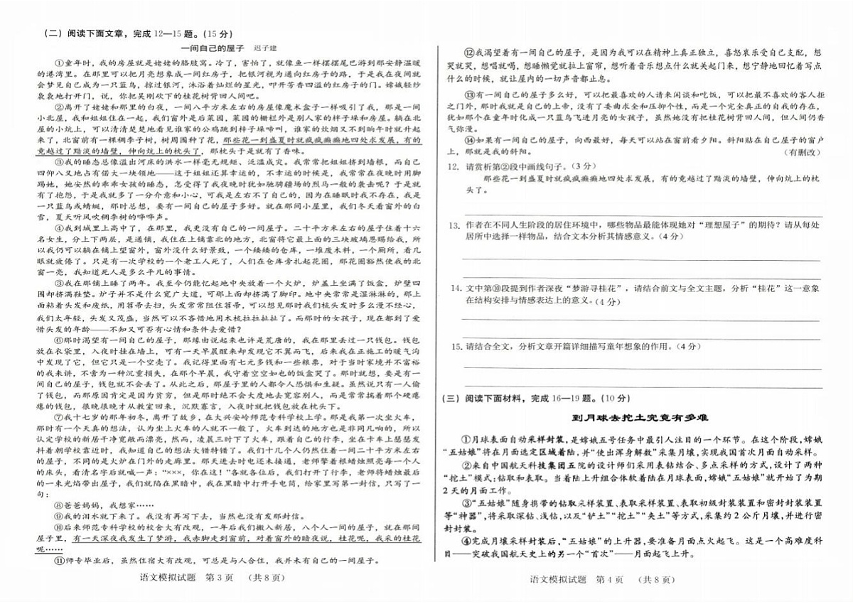 吉林省长春市2024~2025学年度下学期九年第三次模拟  语文（含答题卡、答案）第2页