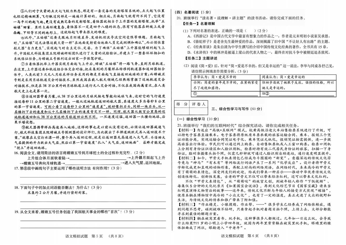 吉林省长春市2024~2025学年度下学期九年第三次模拟  语文（含答题卡、答案）第3页