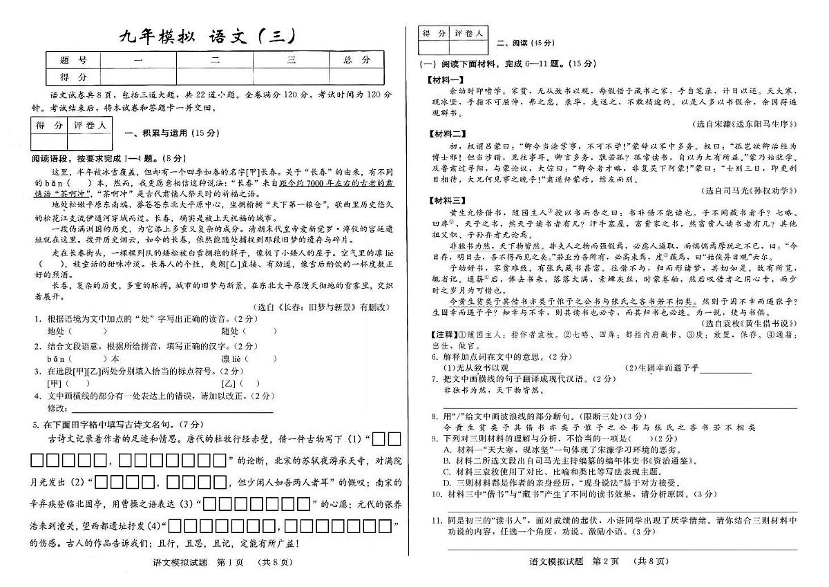吉林省长春市2024~2025学年度下学期九年第三次模拟  语文（含答题卡、答案）第1页