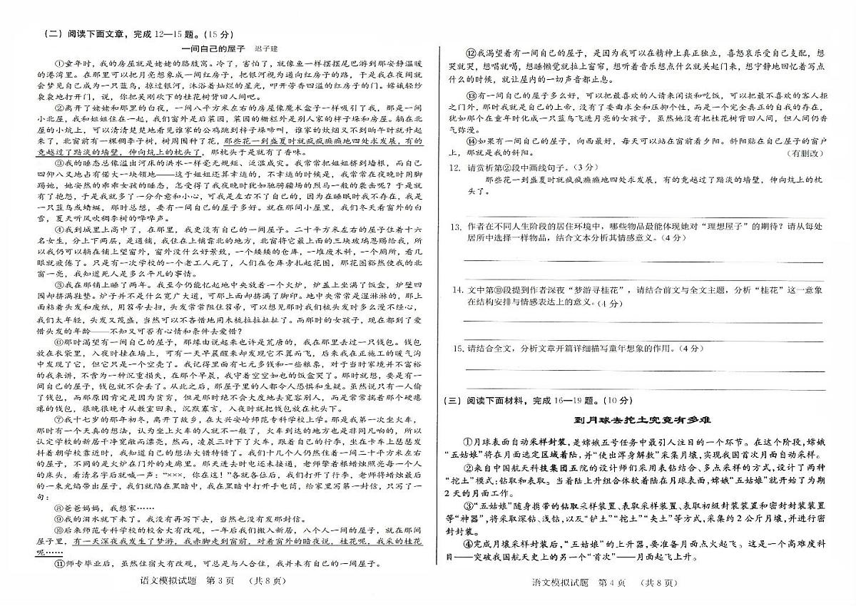 吉林省长春市2024~2025学年度下学期九年第三次模拟  语文（含答题卡、答案）第2页