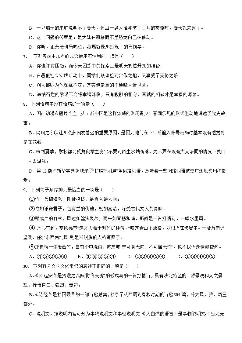 甘肃省武威市2025年八年级下学期语文期末考试卷及答案第2页