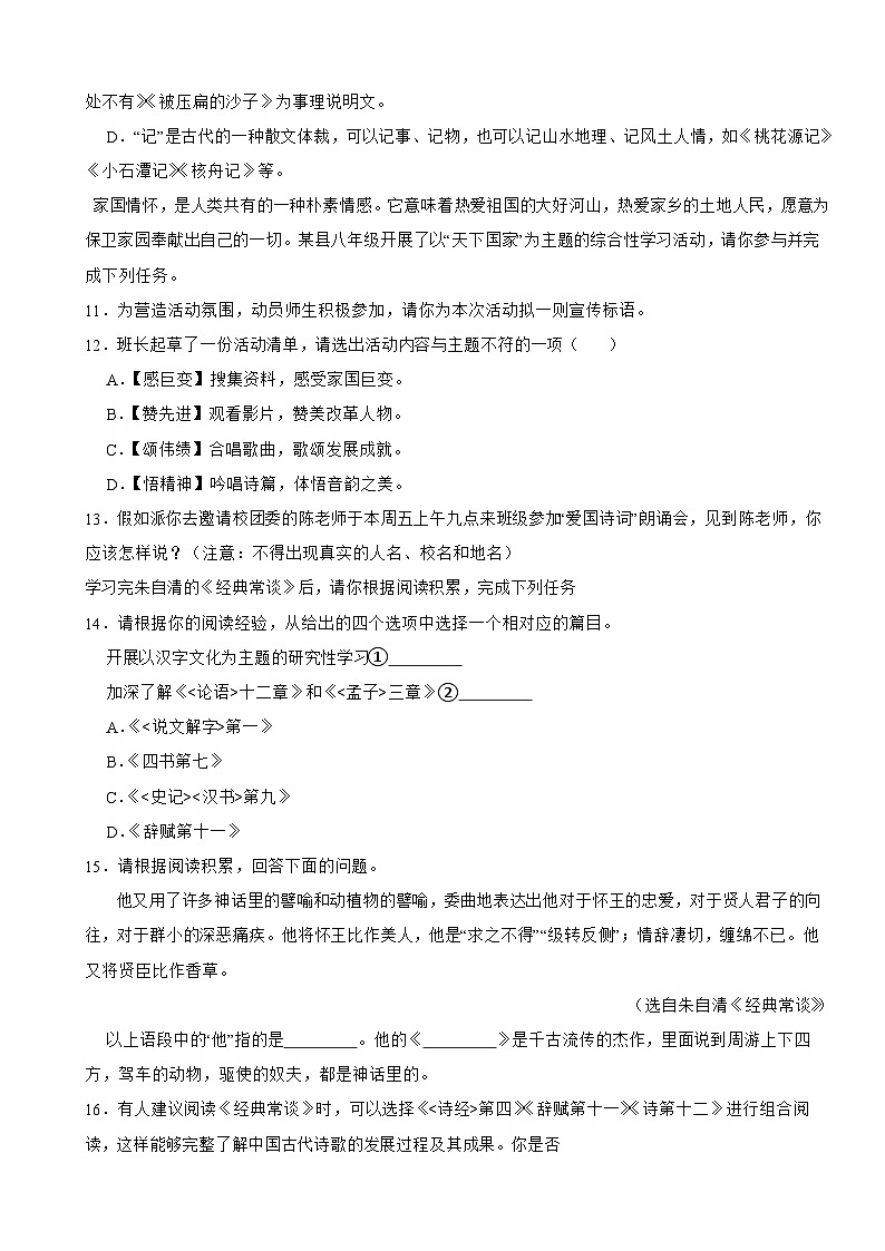 甘肃省武威市2025年八年级下学期语文期末考试卷及答案第3页