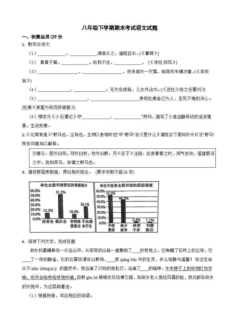 广东省江门市江海区2025年八年级下学期期末考试语文试题及答案第1页