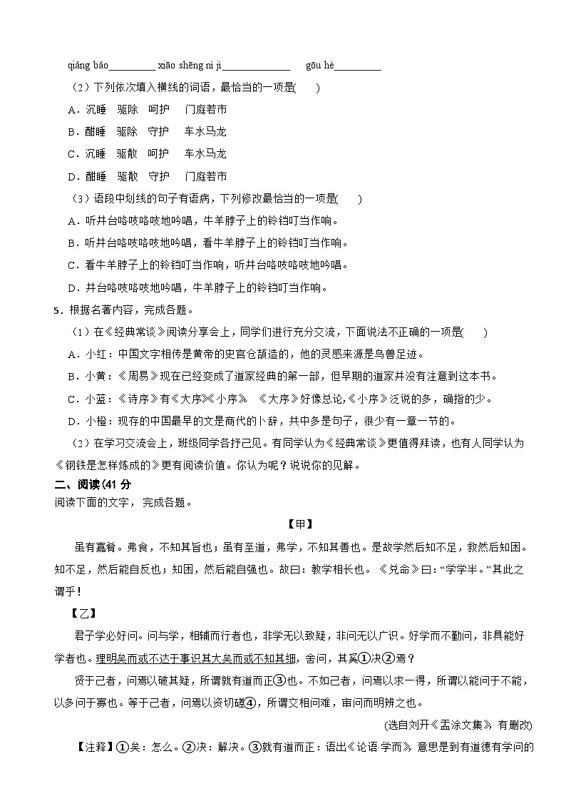 广东省江门市江海区2025年八年级下学期期末考试语文试题及答案第2页