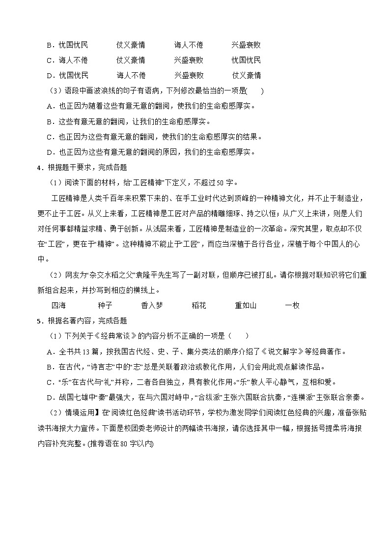 广东省揭阳市2025年八年级下学期语文期末试卷及答案第2页