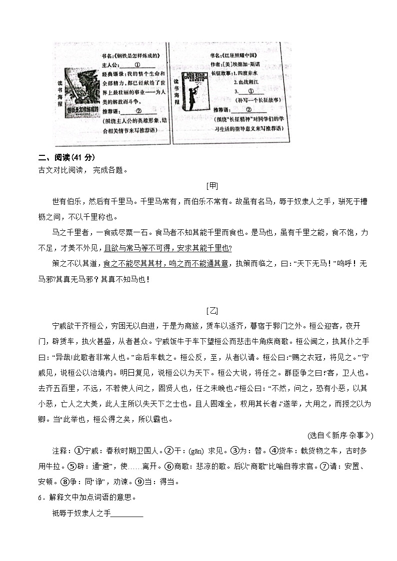 广东省揭阳市2025年八年级下学期语文期末试卷及答案第3页