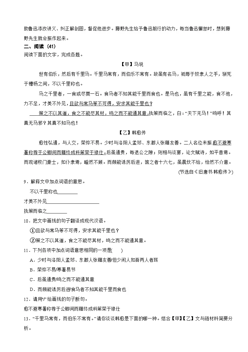 广东省揭阳市榕城区2025年八年级下学期语文期末考试试卷及答案第3页
