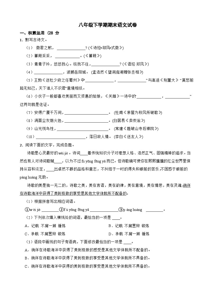广东省梅州市2025年八年级下学期期末语文试卷及答案第1页