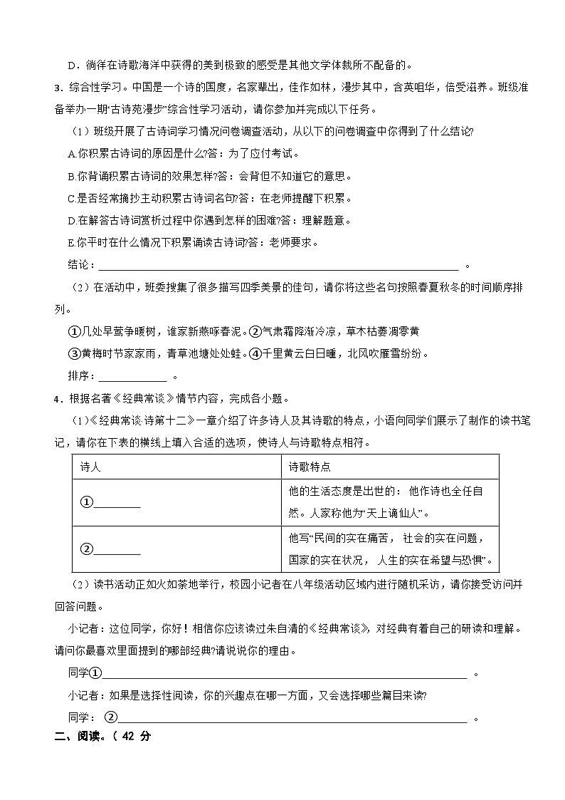 广东省梅州市2025年八年级下学期期末语文试卷及答案第2页