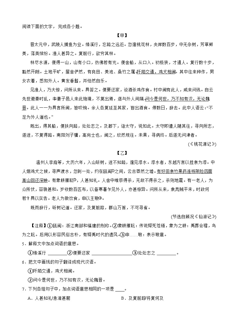 广东省梅州市2025年八年级下学期期末语文试卷及答案第3页
