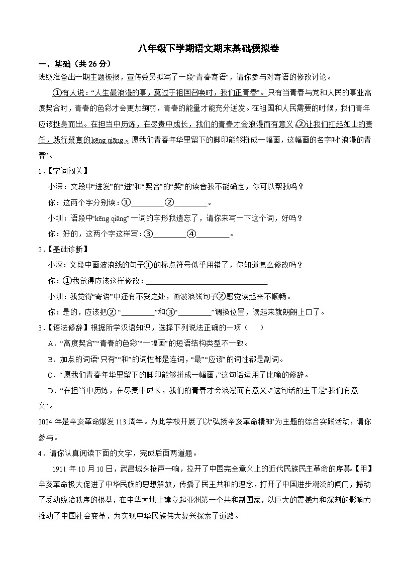 广东省深圳市2025年八年级下学期语文期末基础模拟卷及答案第1页