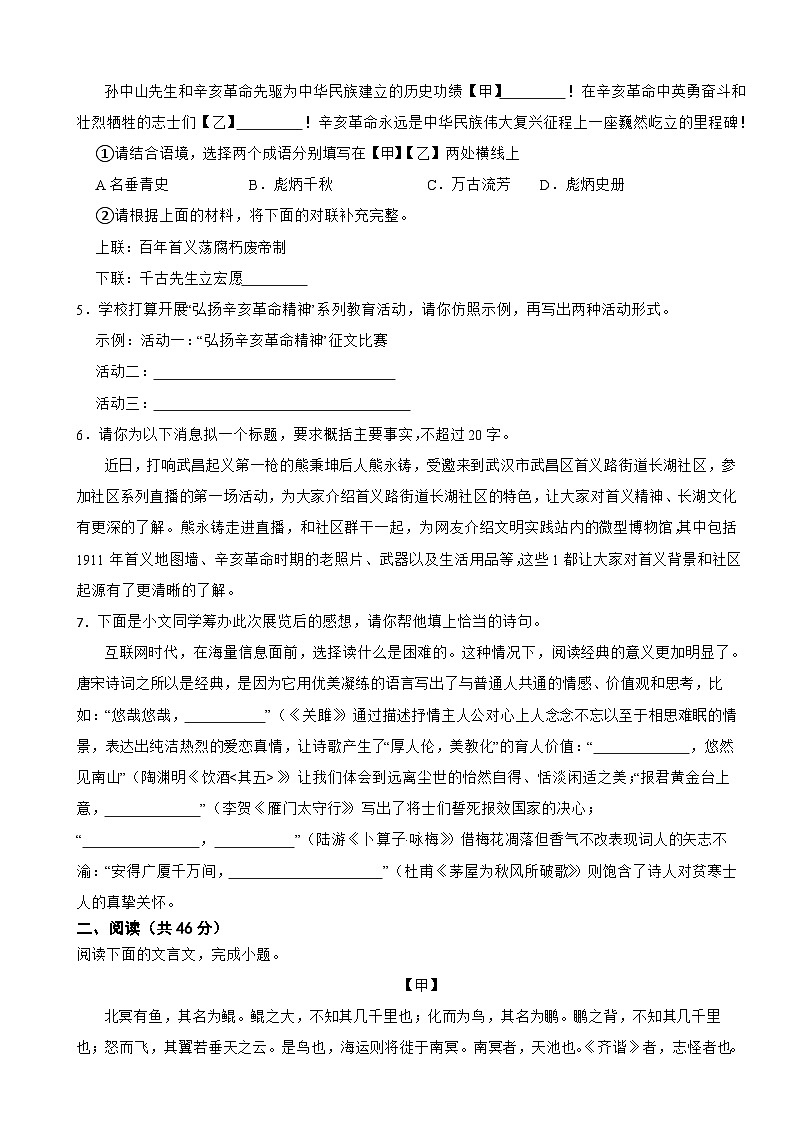 广东省深圳市2025年八年级下学期语文期末基础模拟卷及答案第2页