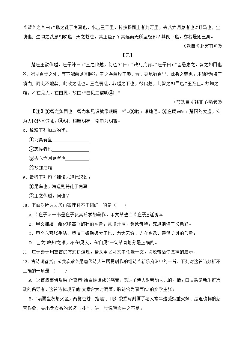 广东省深圳市2025年八年级下学期语文期末基础模拟卷及答案第3页