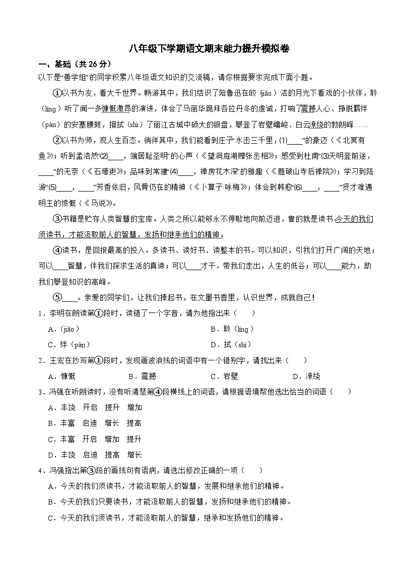 广东省深圳市2025年八年级下学期语文期末能力提升模拟卷及答案第1页