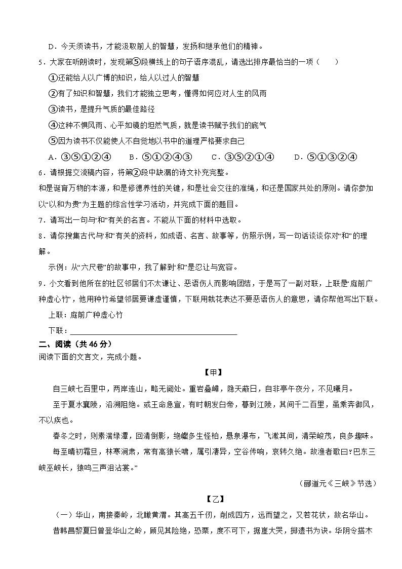 广东省深圳市2025年八年级下学期语文期末能力提升模拟卷及答案第2页