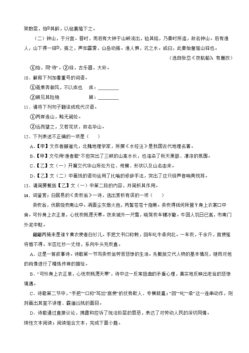 广东省深圳市2025年八年级下学期语文期末能力提升模拟卷及答案第3页