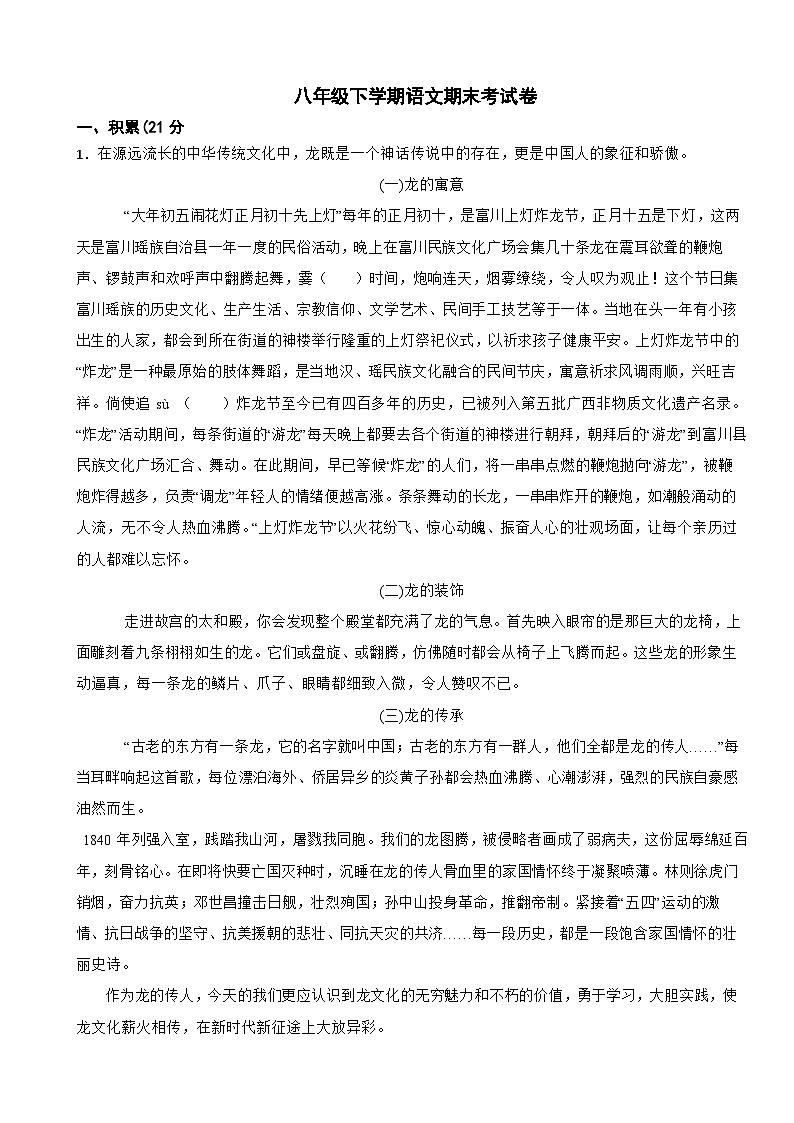 广西壮族自治区贺州市2025年八年级下学期语文期末考试卷及答案第1页