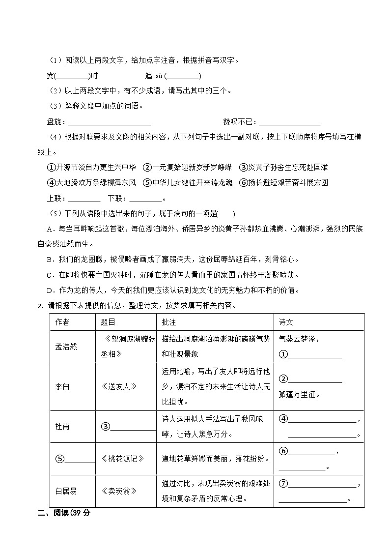 广西壮族自治区贺州市2025年八年级下学期语文期末考试卷及答案第2页