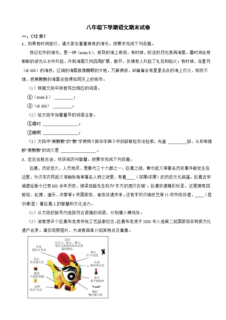 河北省保定市2025年八年级下学期语文期末试卷及答案第1页
