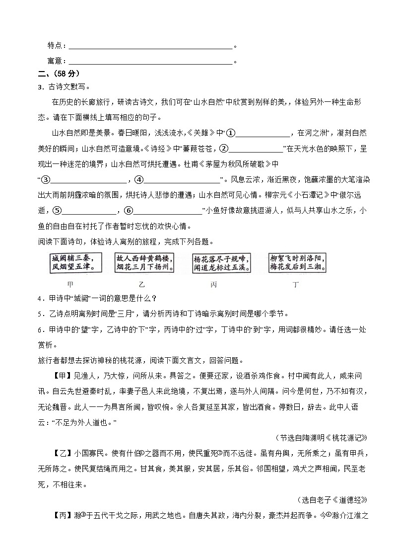 河北省保定市2025年八年级下学期语文期末试卷及答案第2页