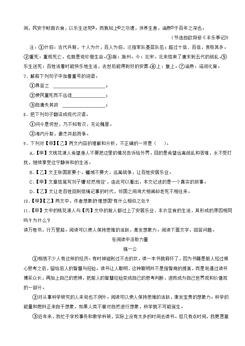 河北省保定市2025年八年级下学期语文期末试卷及答案第3页
