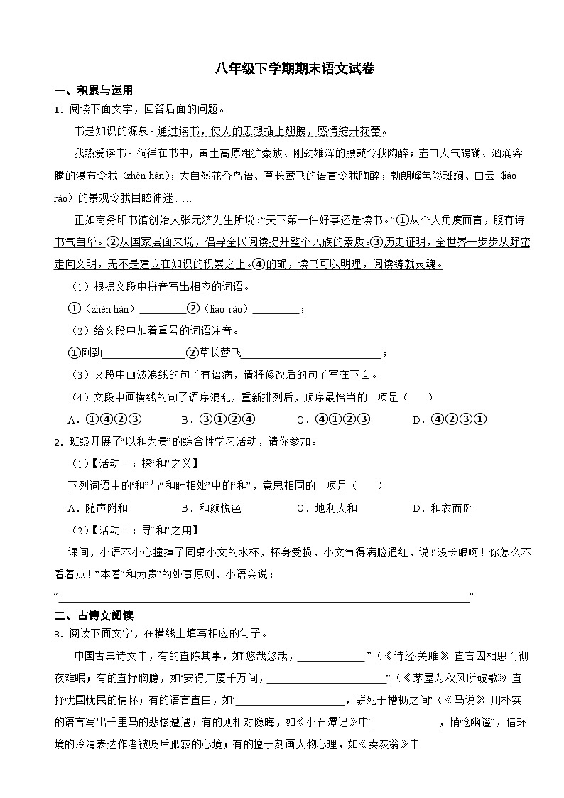 河北省承德市2025年八年级下学期期末语文试卷及答案第1页