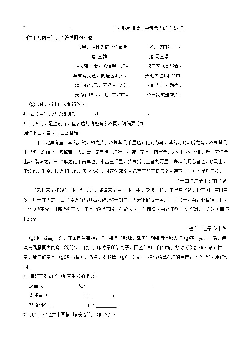 河北省承德市2025年八年级下学期期末语文试卷及答案第2页