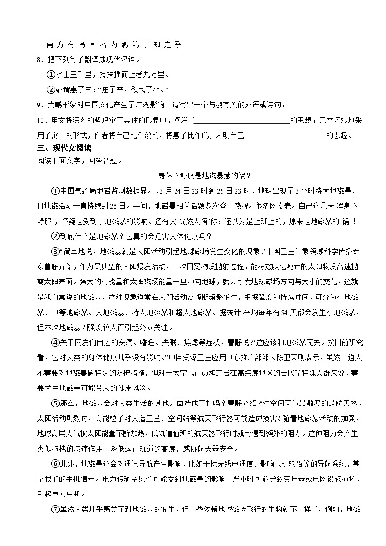 河北省承德市2025年八年级下学期期末语文试卷及答案第3页