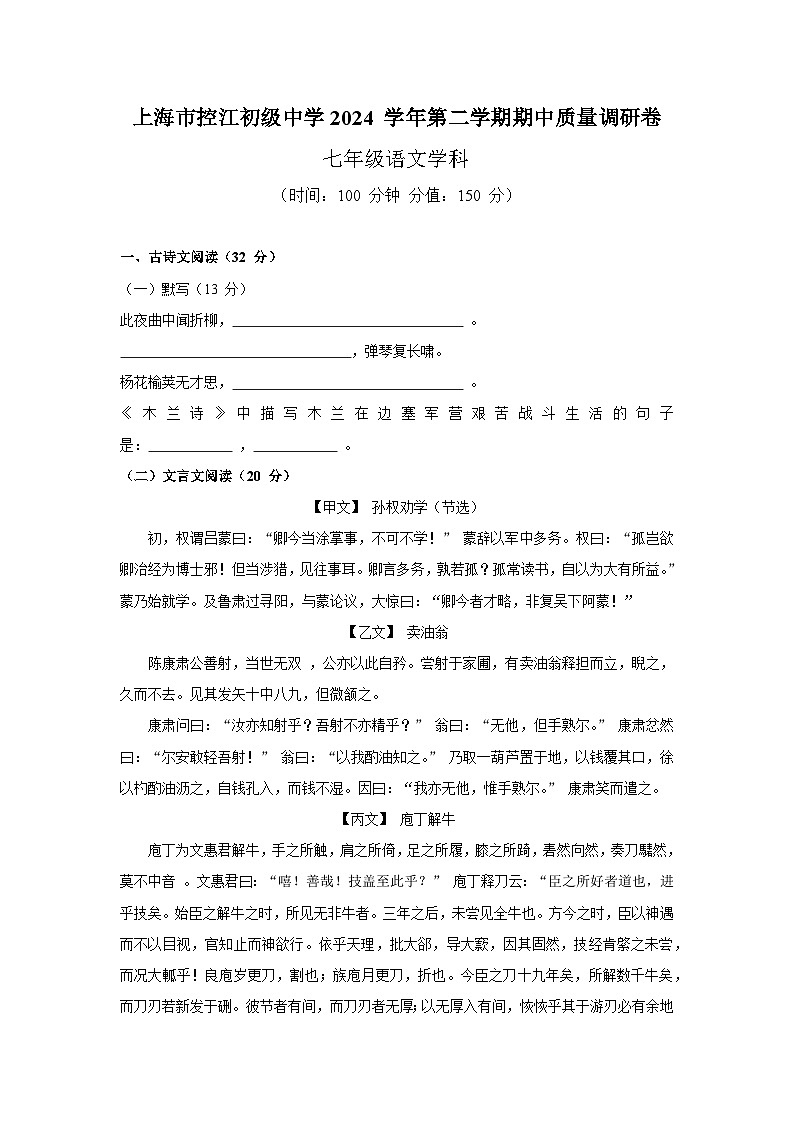 上海市控江初级中学2024-2025学年七年级下学期期中考试 语文试题第1页