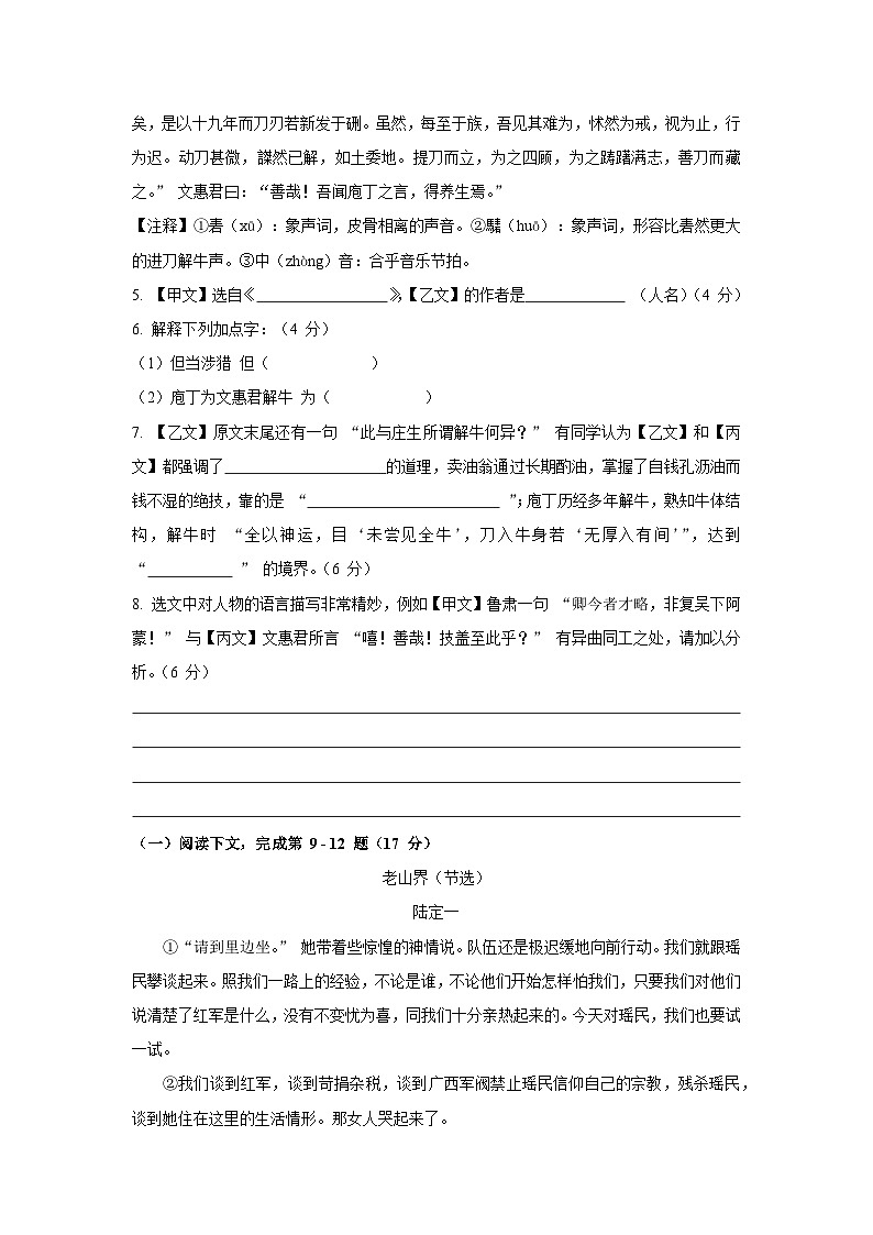 上海市控江初级中学2024-2025学年七年级下学期期中考试 语文试题第2页