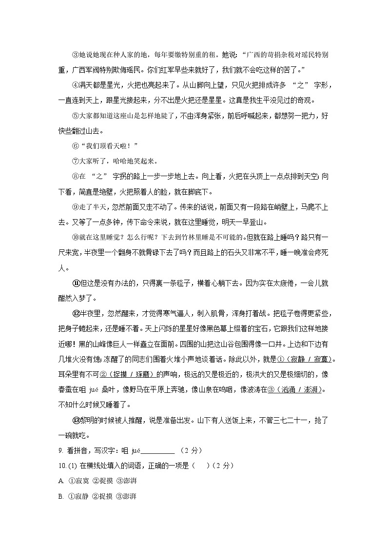 上海市控江初级中学2024-2025学年七年级下学期期中考试 语文试题第3页