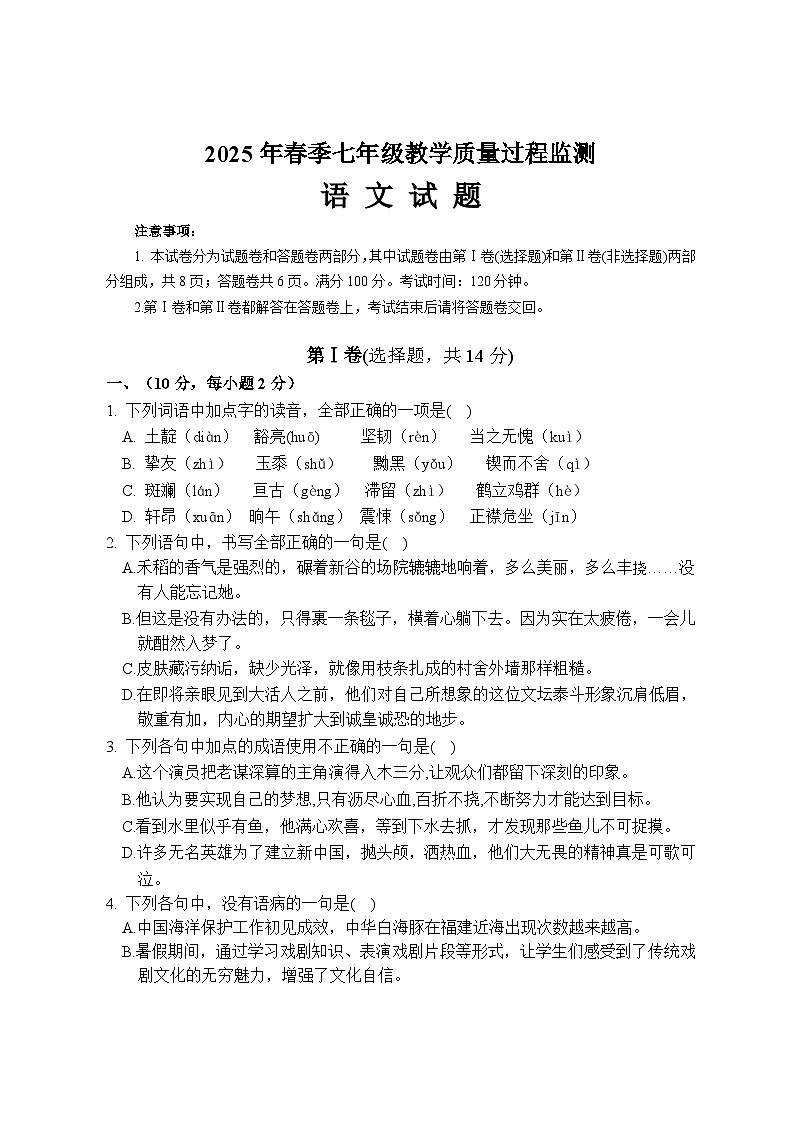 四川省绵阳市江油市2024-2025学年七年级下学期期中考试 语文试题（含解析）第1页