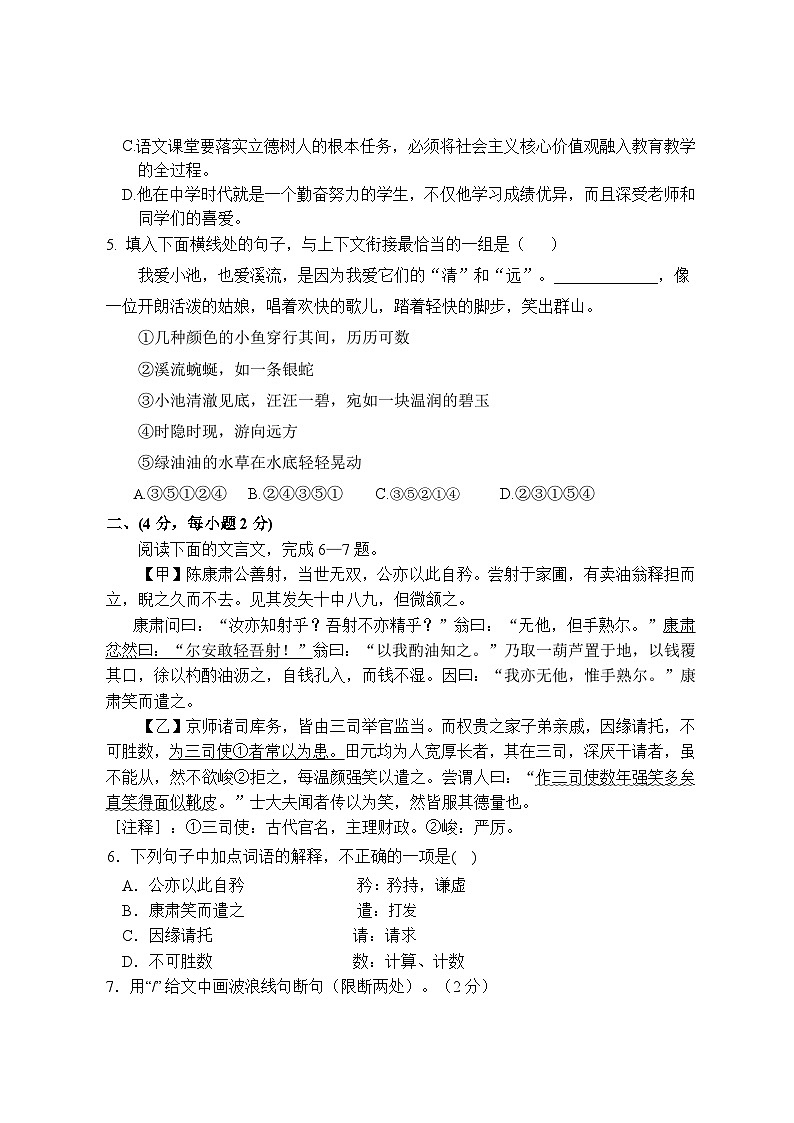 四川省绵阳市江油市2024-2025学年七年级下学期期中考试 语文试题（含解析）第2页