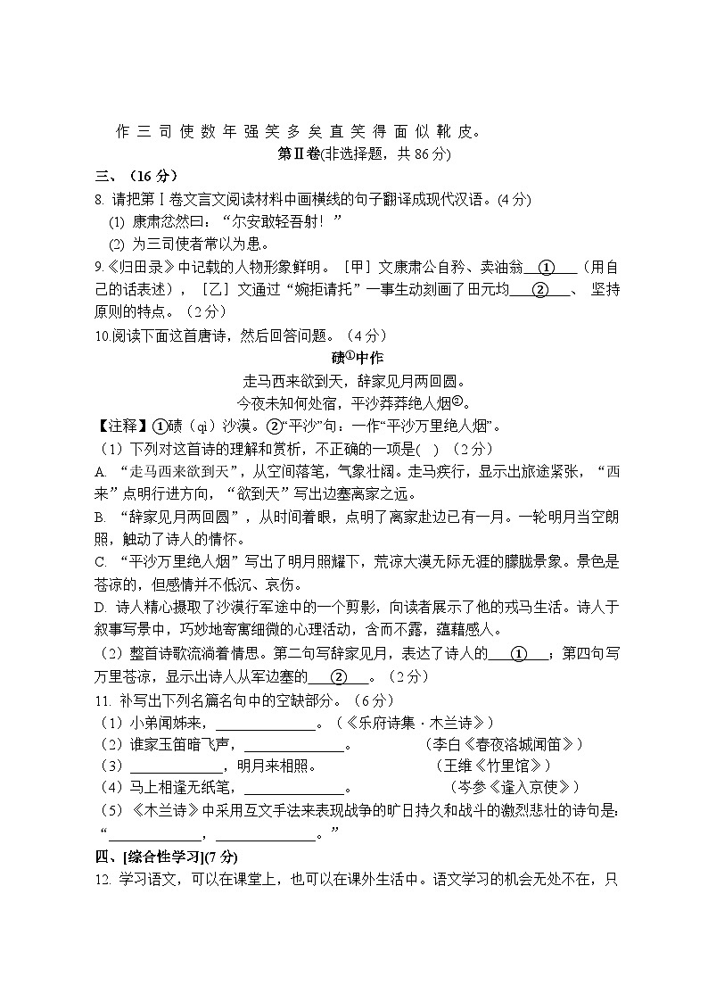 四川省绵阳市江油市2024-2025学年七年级下学期期中考试 语文试题（含解析）第3页