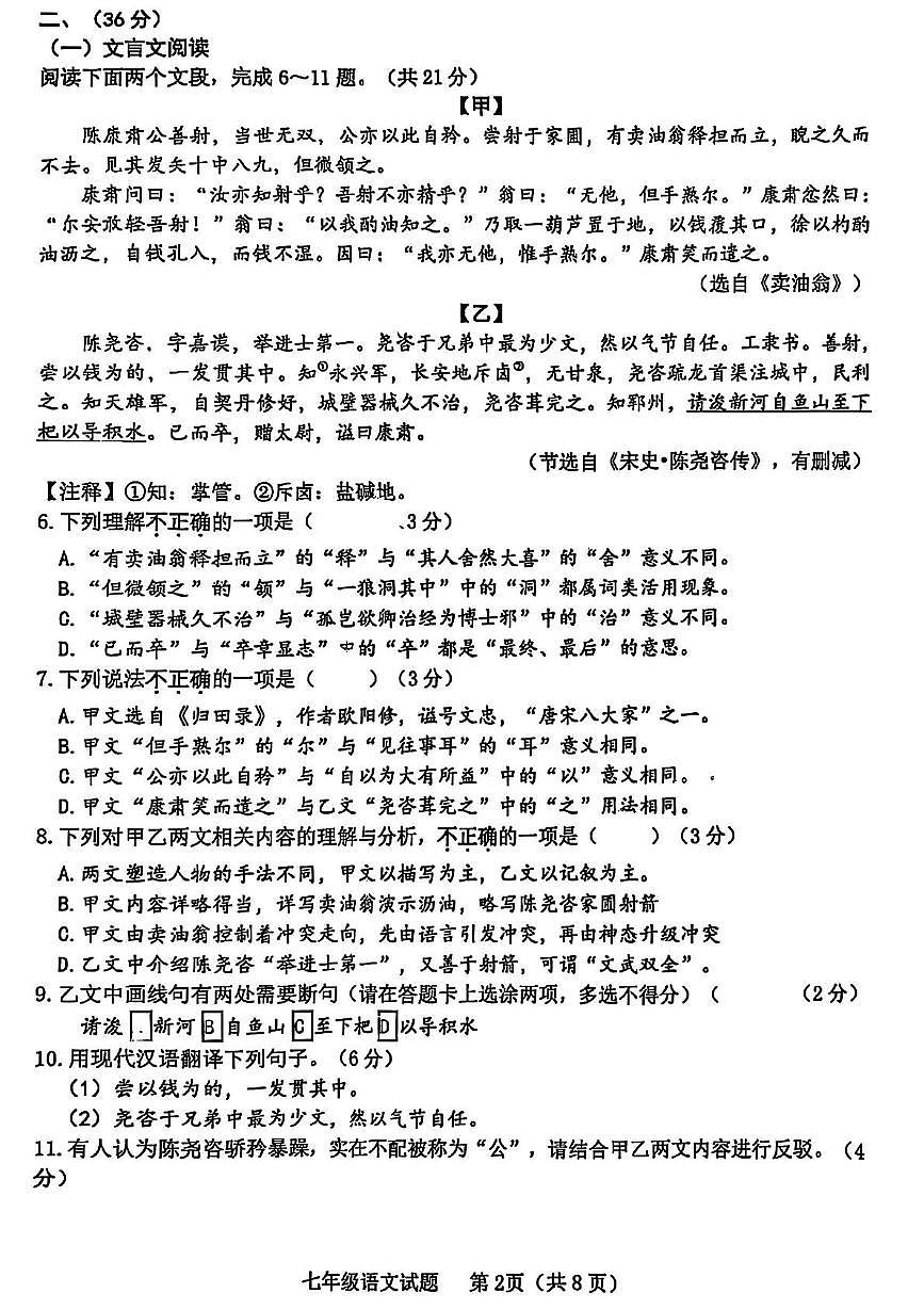 山东省济南市历城区2024-2025学年七年级下学期 语文期中试卷第2页
