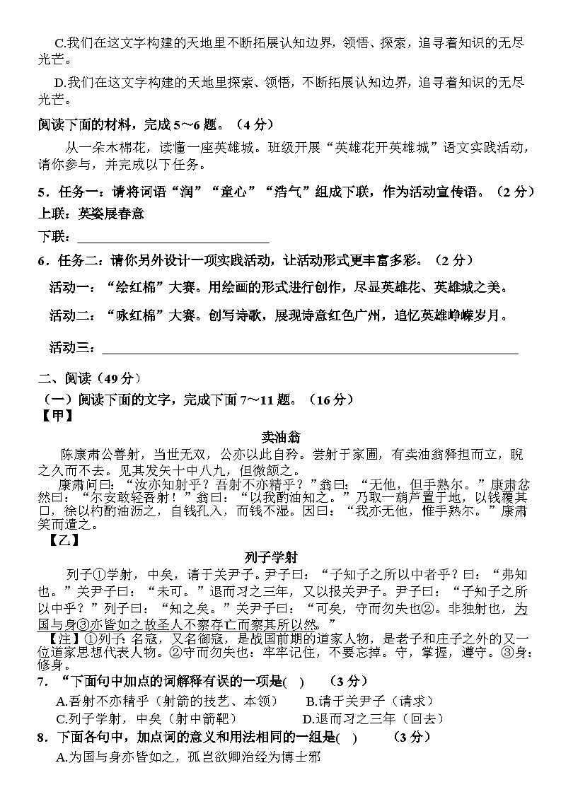 广东省梅州市兴宁市第一中学2024-2025学年七年级下学期4月期中考试 语文试题第2页