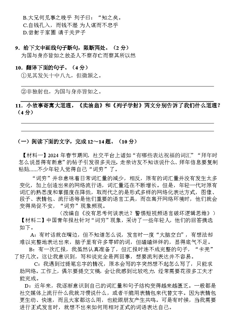 广东省梅州市兴宁市第一中学2024-2025学年七年级下学期4月期中考试 语文试题第3页