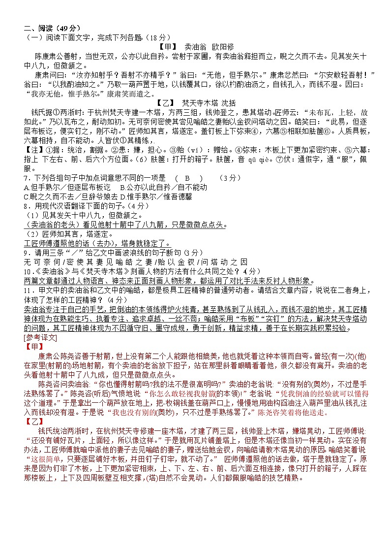 广东省汕头市潮阳实验学校2024-2025学年七年级下学期5月期中 语文试题（含解析）第2页