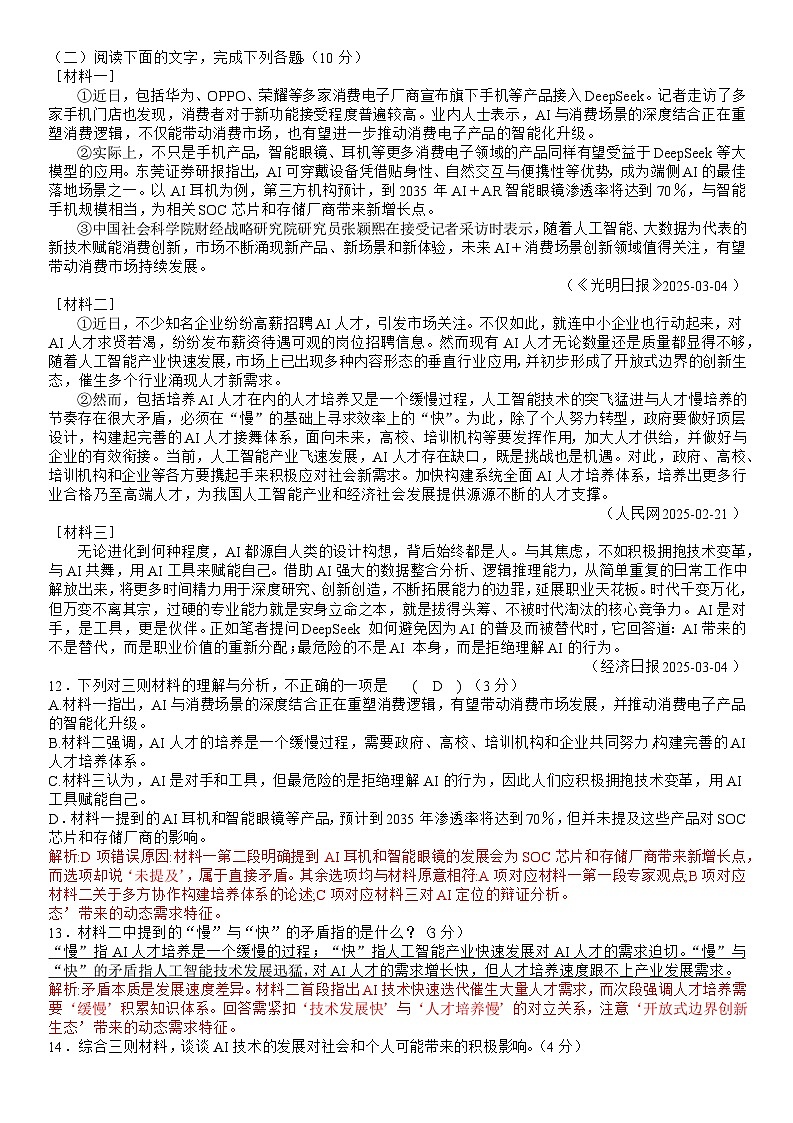 广东省汕头市潮阳实验学校2024-2025学年七年级下学期5月期中 语文试题（含解析）第3页