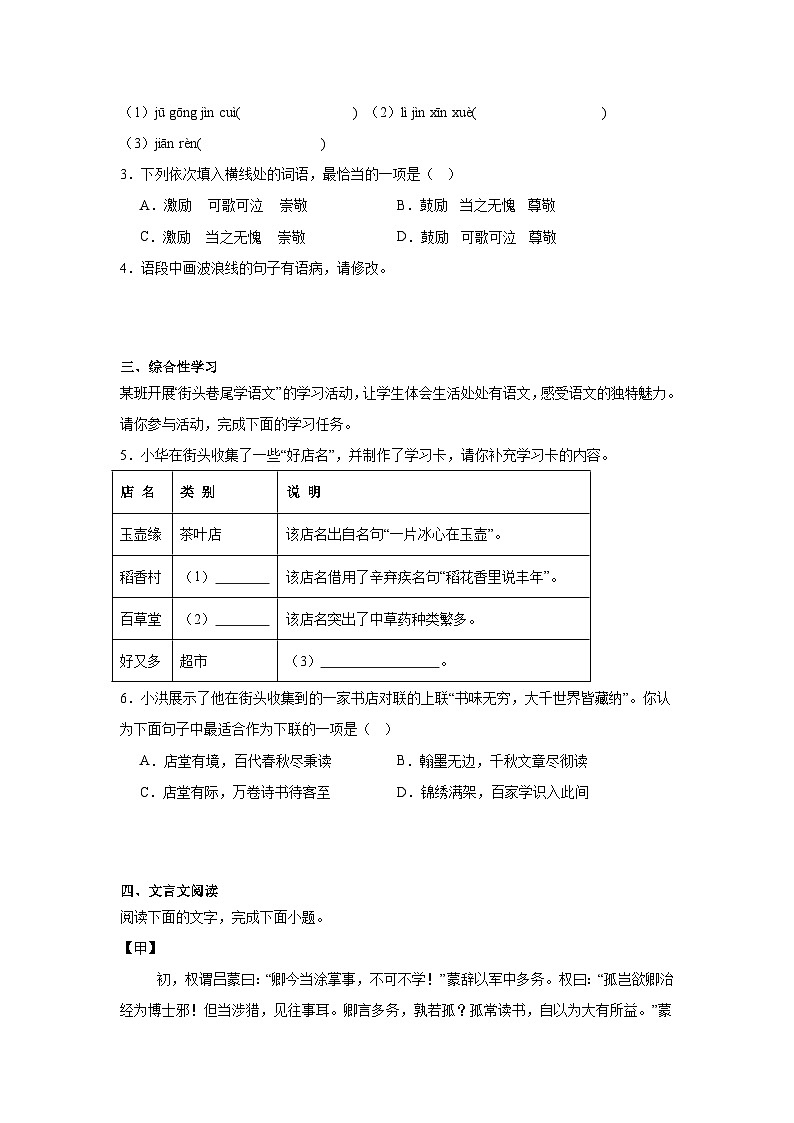 广东省韶关地区2024-2025学年七年级下学期期中 语文试题（含解析）第2页
