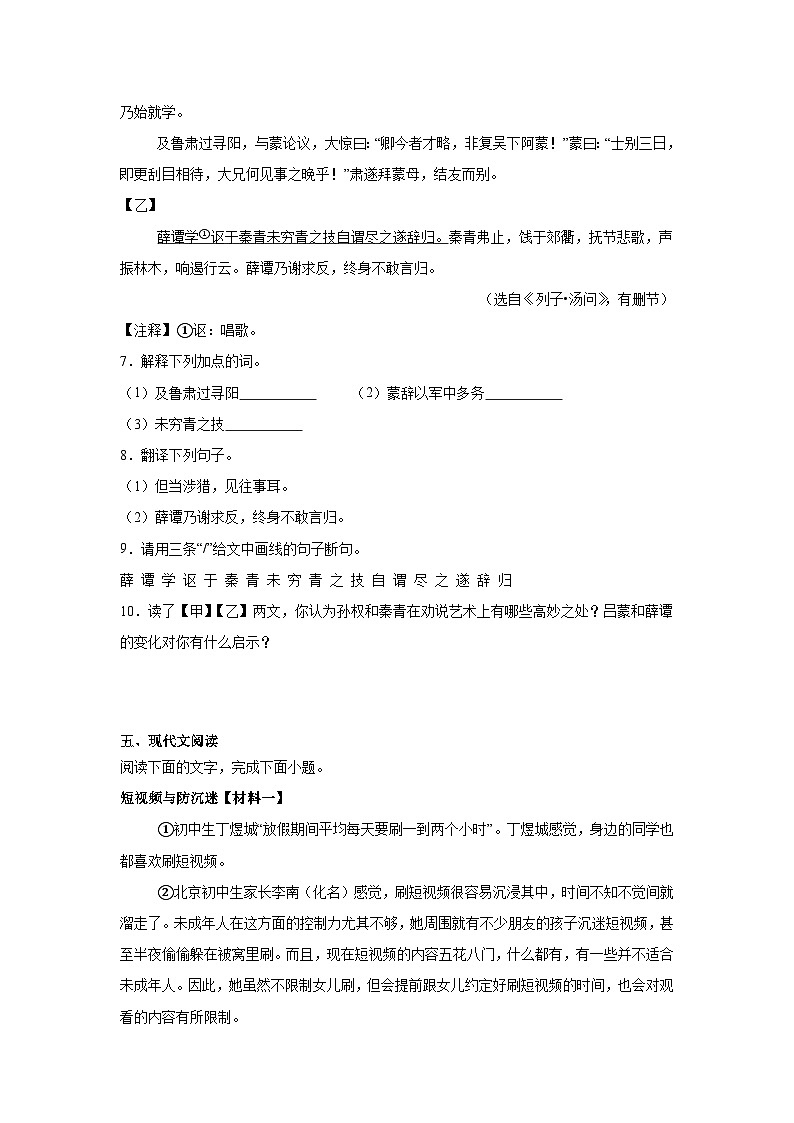 广东省韶关地区2024-2025学年七年级下学期期中 语文试题（含解析）第3页